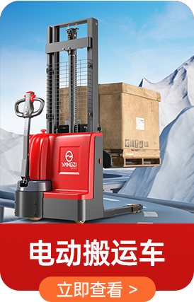 電動搬運(yùn)車